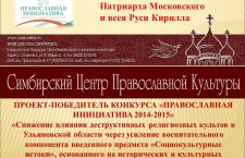 Презентация проекта — конкурса «Православная инициатива 2014-2015»