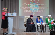 Форум «Межнациональное и межконфессиональное согласие женщин»